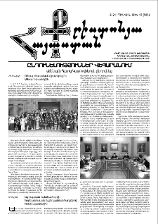 Քրիստոնյա Հայաստան, 2021, հուլիս Ա, թիվ 13 (585)