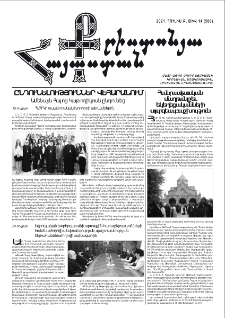 Քրիստոնյա Հայաստան, 2021, հուլիս Բ, թիվ 14 (586)