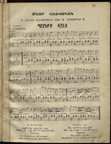 Քնար հայկական հանդէս, 1861, Ա շրջան, թիւ 6 (Նոյեմբեր 15)