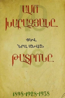 Ամո Խարազյանը յեվ նրա անվան թատրոնը. 1898-1928-1938
