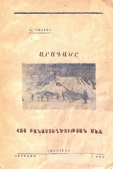 Արագածը հայ բանաստեղծության մեջ