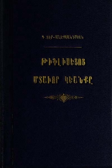 Թիֆլիսեցոց մտաւոր կեանքը