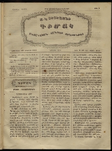 Դիմակ։ Ընտանեկան հանդէս Զմիւռնիոյ, 1862, Առաջին շրջան, թիւ 2 (Զմիւռնիա, 15 օգոստոս)