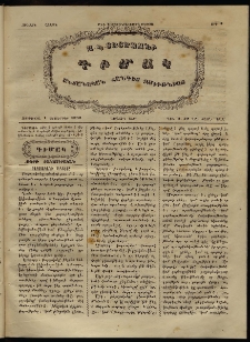 Դիմակ։ Ընտանեկան հանդէս Զմիւռնիոյ, 1862, Առաջին շրջան, թիւ 3 (Զմիւռնիա, 1 սեպտեմբեր)