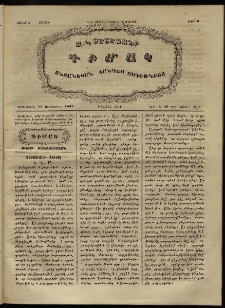 Դիմակ։ Ընտանեկան հանդէս Զմիւռնիոյ, 1862, Առաջին շրջան, թիւ 4 (Զմիւռնիա, 15 սեպտեմբեր)