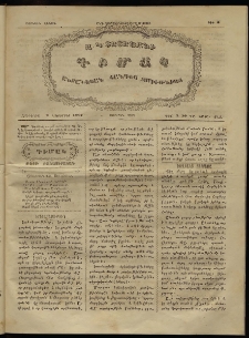 Դիմակ։ Ընտանեկան հանդէս Զմիւռնիոյ, 1862, Առաջին շրջան, թիւ 5 (Զմիւռնիա, 1 հոկտեմբեր)