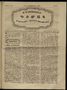 Դիմակ։ Ընտանեկան հանդէս Զմիւռնիոյ, 1862, Առաջին շրջան, թիւ 6 (Զմիւռնիա, 15 հոկտեմբեր)