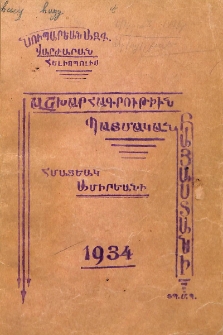 Աշխարհագրութիւն պատմական Հայաստանի