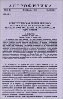 Асимптотическая теория переноса поляризованного излучения при резонансном рассеянии в доплеровском ядре линии