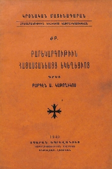 Բարեկարգութիւն Հայաստանեայց եկեղեցւոյ
