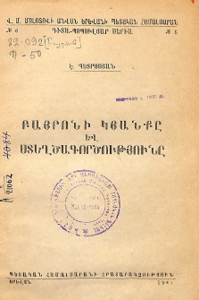 Բայրոնի կյանքը և ստեղծագործությունը