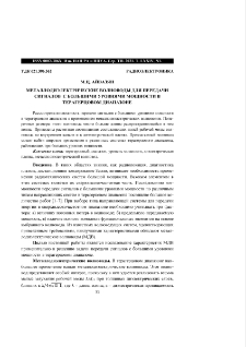Металлодиэлектрические волноводы для передачи сигналов с большими уровнями мощности в терагерцовом диапазоне