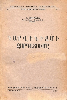 Դարվինիզմի զարգացումը