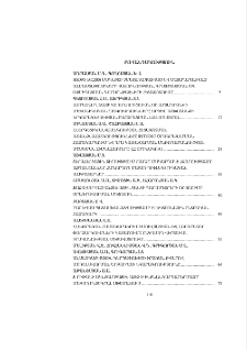 Բովանդակություն; Содержание; Contents