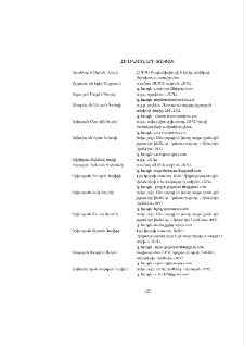 Հեղինակների ցուցակ