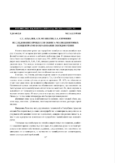 Исследование процессов обжига молибденитовых концентратов и образования оксидов рения