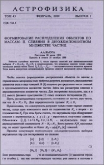 Формирование распределения объектов по массам. II. Слияния в двухкомпонентном множестве частиц