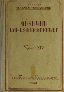 Գիտական աշխատություններ