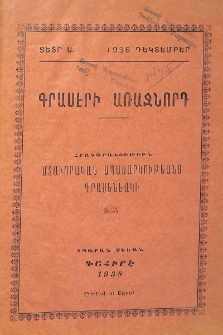 Գրասէրի առաջնորդ, Ա