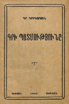 Գրի պատմությունը