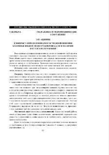 К вопросу определения скорости опорожнения колонны жидкости из трубопровода при наличии насадка на его конце