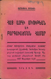 Հայ ազգի միութեան եւ բարգաւաճման համար