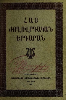 Հայ ժողովրդական երգարան