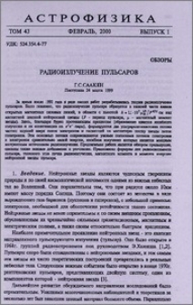 Радиоизлучение пульсаров