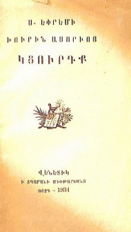 Ս. Եփրեմի Խուրին Ասորւոյ Կցուրդք