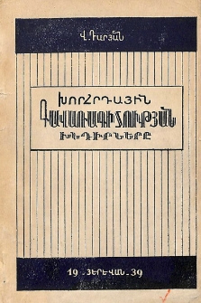 Խորհրդային գավառագիտության խնդիրները