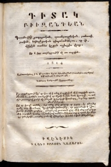 Դիտակ Բիւզանդեան, 1814, թիւ 1 (1-15 Յունվար)