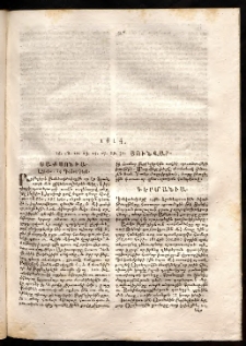 Դիտակ Բիւզանդեան, 1814, թիւ 2 (16-31 Յունվար)