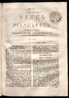 Դիտակ Բիւզանդեան, 1814, թիւ 3 (1-15 փետրվար)