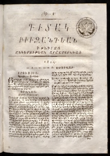 Դիտակ Բիւզանդեան, 1814, թիւ 4 (16-28 փետրվար)