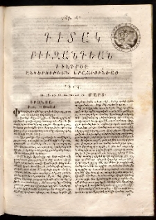 Դիտակ Բիւզանդեան, 1814, թիւ 6 (16-31 մարտ)
