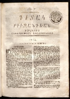 Դիտակ Բիւզանդեան, 1814, թիւ 7 (1-15 ապրիլ)