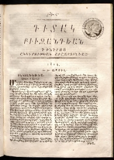 Դիտակ Բիւզանդեան, 1814, թիւ 9 (29-30 ապրիլ)