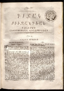 Դիտակ Բիւզանդեան, 1814, թիւ 10 (1-5 մայիս)