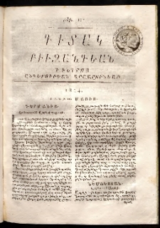 Դիտակ Բիւզանդեան, 1814, թիւ 11 (6-10 մայիս)