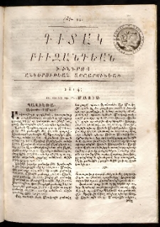 Դիտակ Բիւզանդեան, 1814, թիւ 12 (11-15 մայիս)