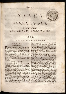 Դիտակ Բիւզանդեան, 1814, թիւ 13 (16-31 մայիս)