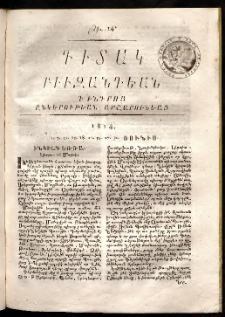 Դիտակ Բիւզանդեան, 1814, թիւ 14 (1-30 յունիսի)
