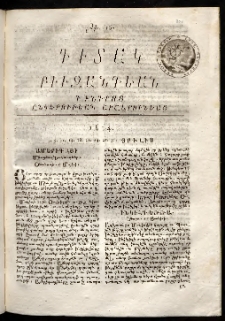 Դիտակ Բիւզանդեան, 1814, թիւ 15 (1-31 յուլիս)