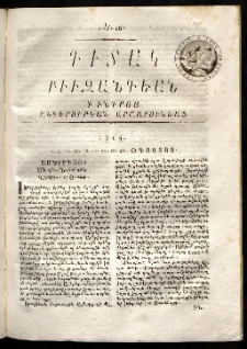 Դիտակ Բիւզանդեան, 1814, թիւ 16 (1-31 օգոստոս)