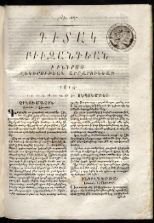 Դիտակ Բիւզանդեան, 1814, թիւ 17 (1-30 սեպտեմբեր )