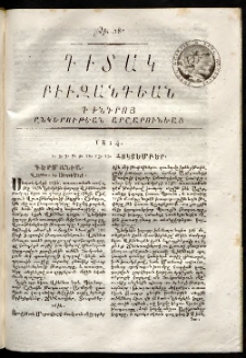 Դիտակ Բիւզանդեան, 1814, թիւ 18 (1-15 հոկտեմբեր )