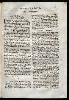 Դիտակ Բիւզանդեան, 1814, թիւ 18 (Յաւելուած)