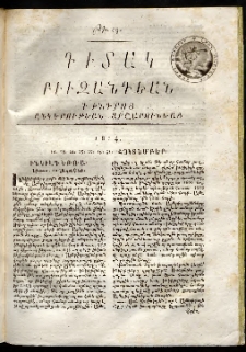 Դիտակ Բիւզանդեան, 1814, թիւ 19 (16-31 հոկտեմբեր)