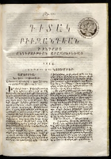 Դիտակ Բիւզանդեան, 1814, թիւ 20 (1-15 նոյեմբեր)