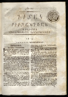 Դիտակ Բիւզանդեան, 1814, թիւ 22 (1-15 դեկտեմբեր)
